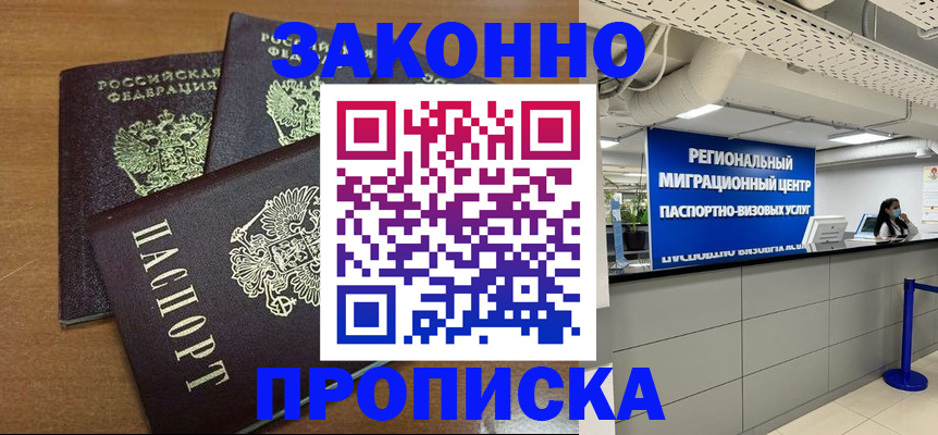 временная регистрация купить в Геленджике