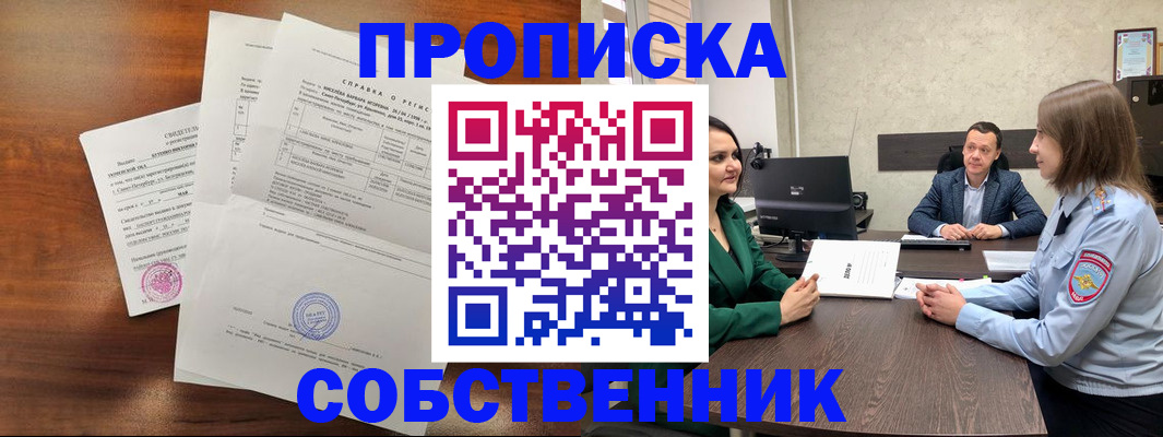 прописка законно в Геленджике