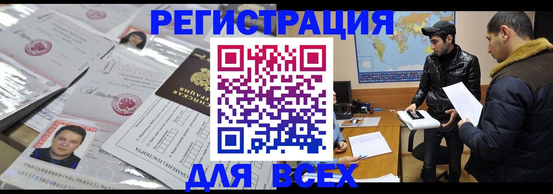 временная регистрация 2025 в Геленджике