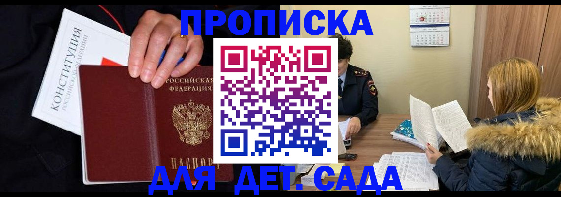 временная регистрация законно в Геленджике