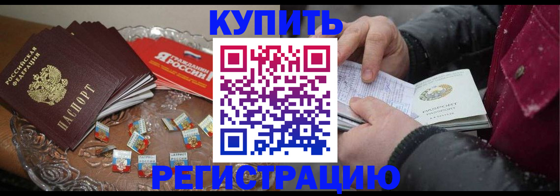 миграционный учет в Геленджике