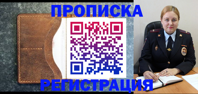 прописка для кредита в Геленджике