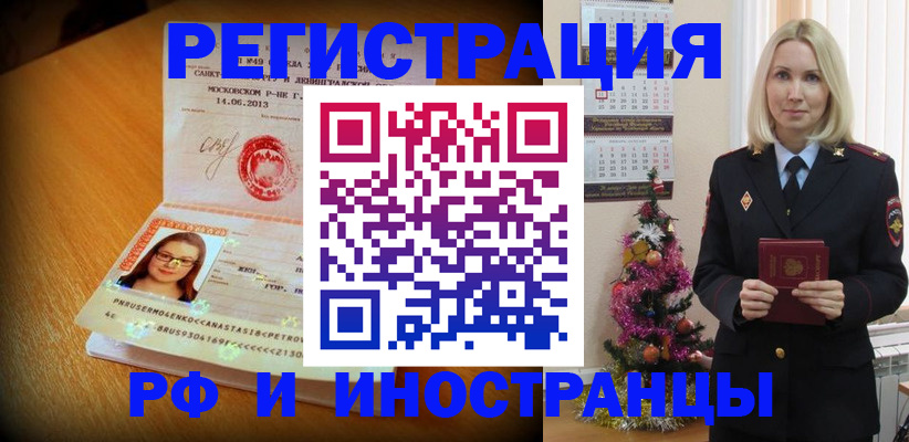 купить прописку в Геленджике