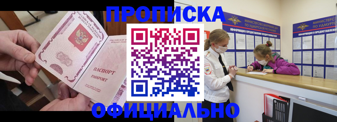 временная регистрация для школы в Геленджике